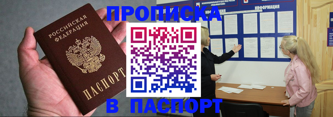 временная регистрация купить в Донском